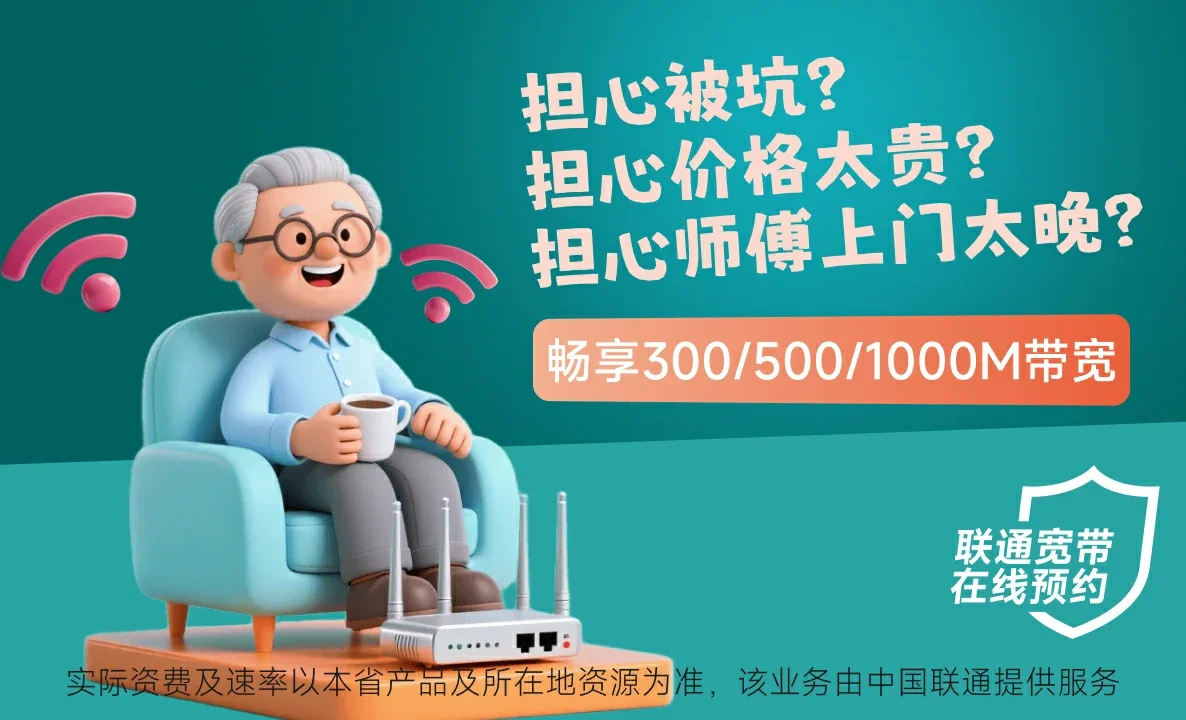 富顺县中国联通